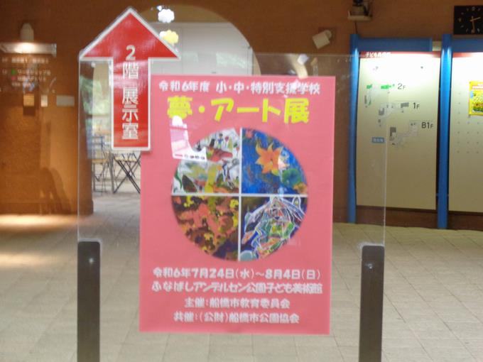 夢・アート展②