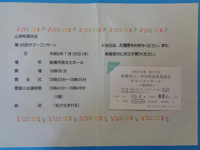 サマーコンサート①