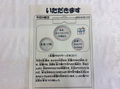 いただきます