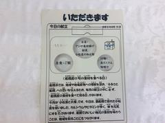 いただきます