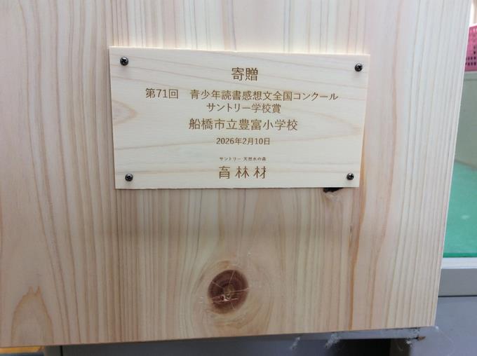 学校にいただいた本棚です