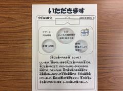 いただきます