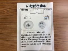いただきます