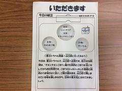 いただきます
