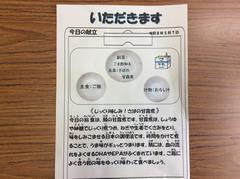 いただきます