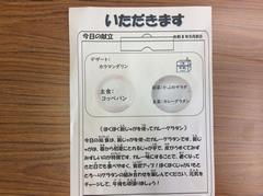 いただきます