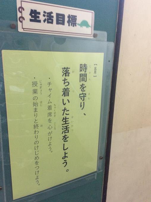 5月の生活目標
