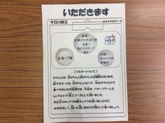 いただきます