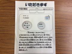 いただきます