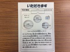 いただきます