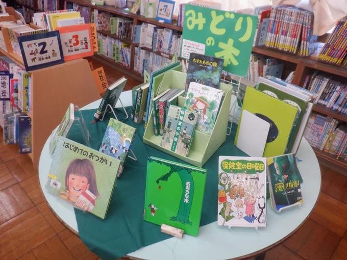 みどりの本