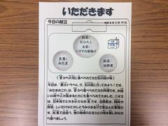 いただきます