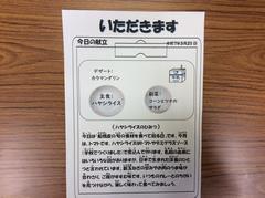 いただきます