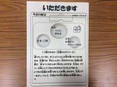 いただきます