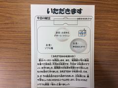 いただきます