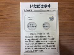 いただきます