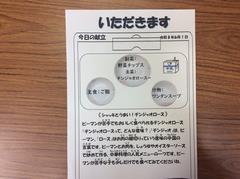 いただきます