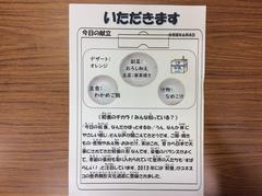 いただきます