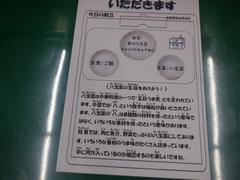 いただきます