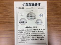 いただきます