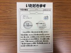 いただきます