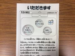 いただきます