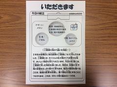 いただきます