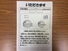 いただきます