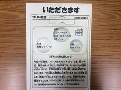 いただきます