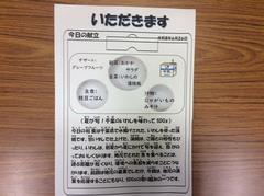 いただきます