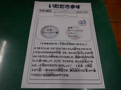 いただきます