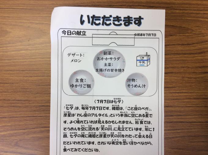いただきます