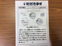 いただきます