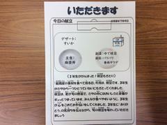 いただきます