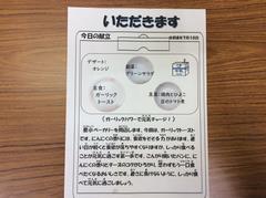 いただきます