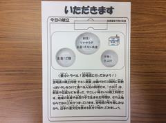 いただきます