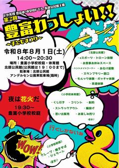 実行委員会