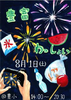 豊富中学校美術部