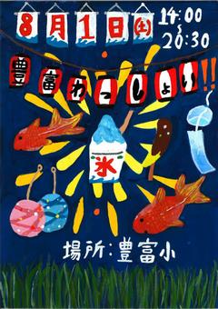 豊富中学校美術部