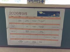 9月の行事予定
