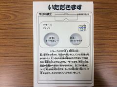 いただきます