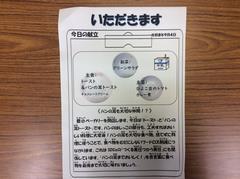 いただきます