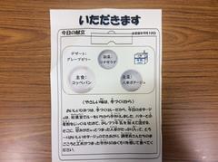 いただきます