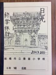 日光修学旅行
