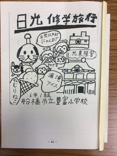 日光修学旅行