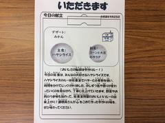 いただきます