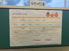 10月の予定表