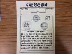 いただきます