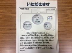 いただきます