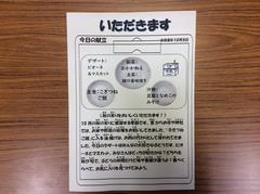 いただきます